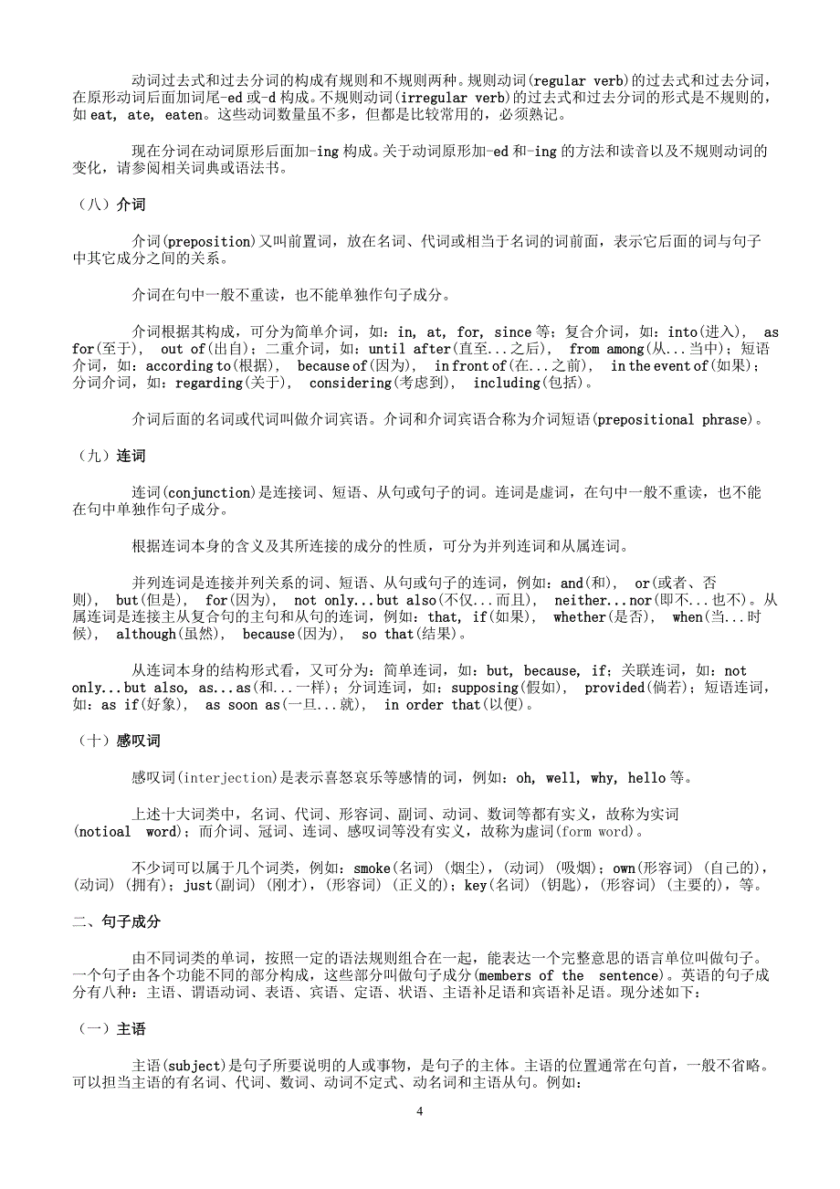 英语语法基础适合入门者(同名20841)_第4页