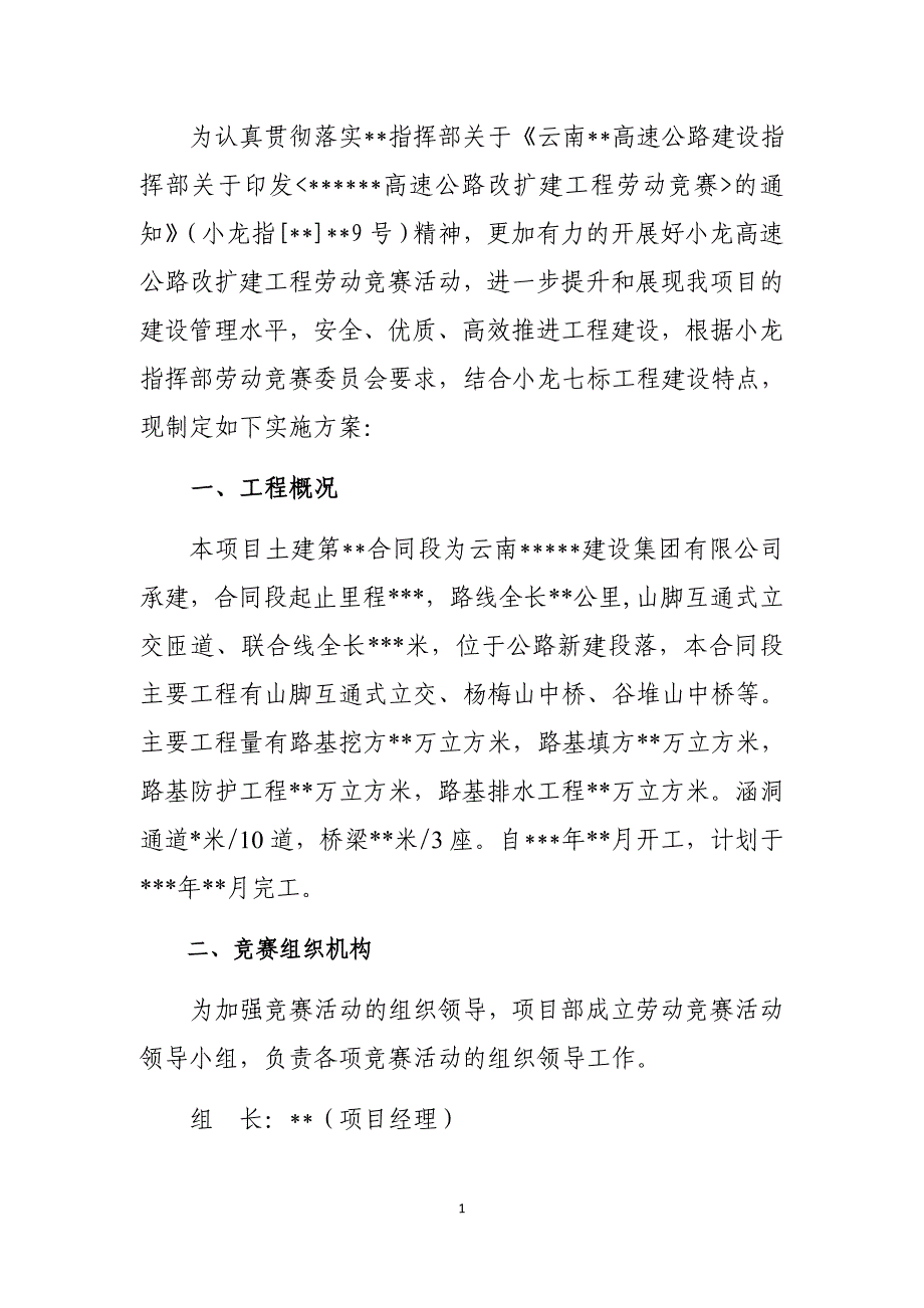 项目部劳动竞赛实施_第4页