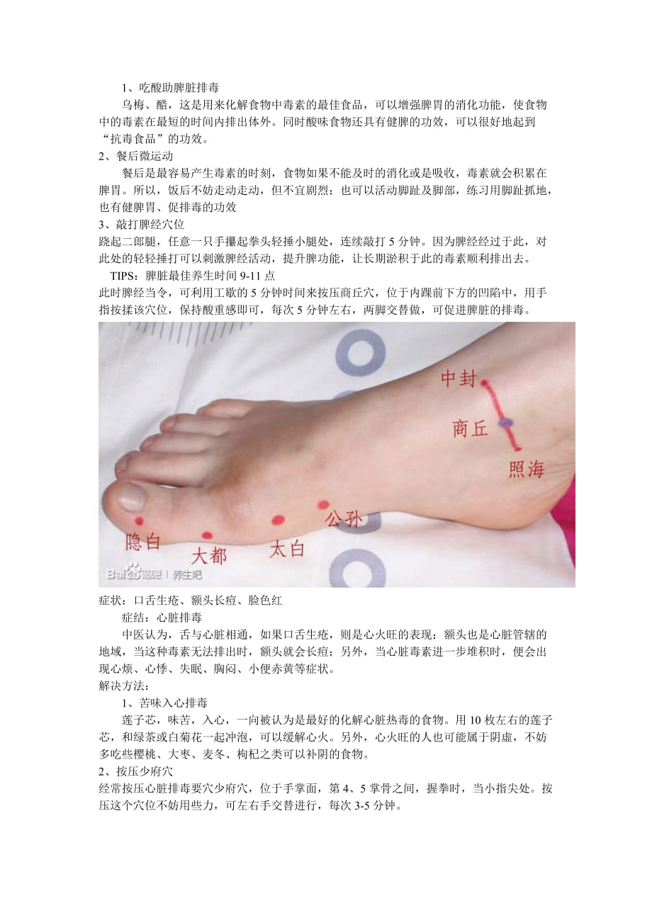 身体各器官排毒方案_第3页