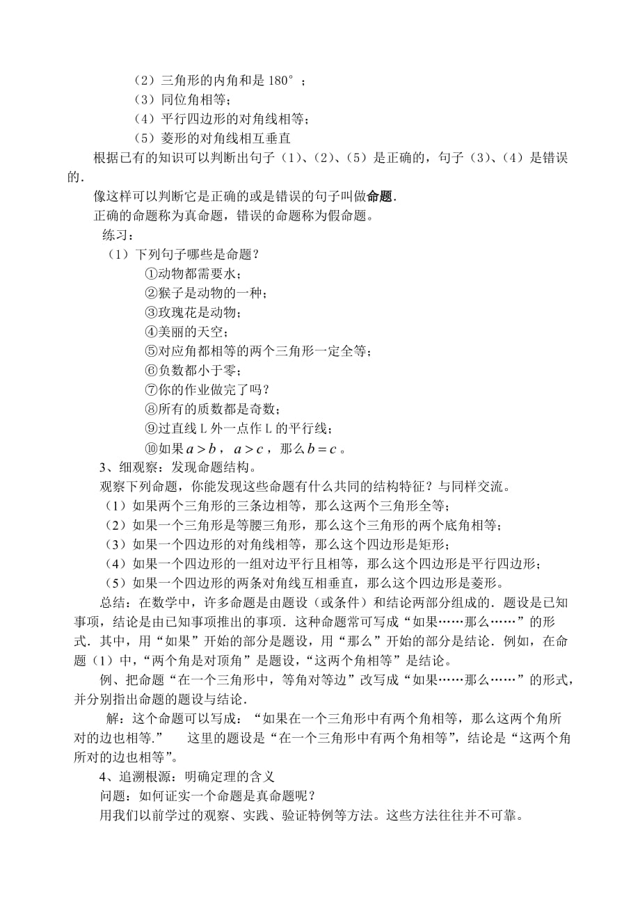 数学北师大版八年级上册定义命题与定理_第2页