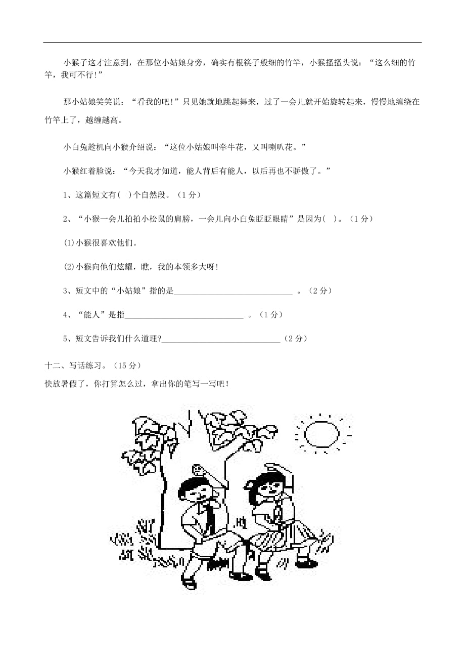 2017冀教版二年级语文下册期末试卷及答案_第3页