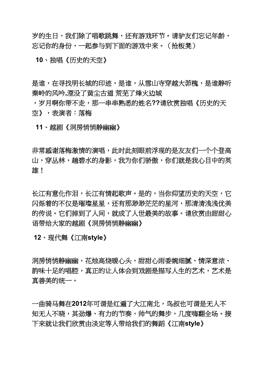 群联欢会主持词_第4页