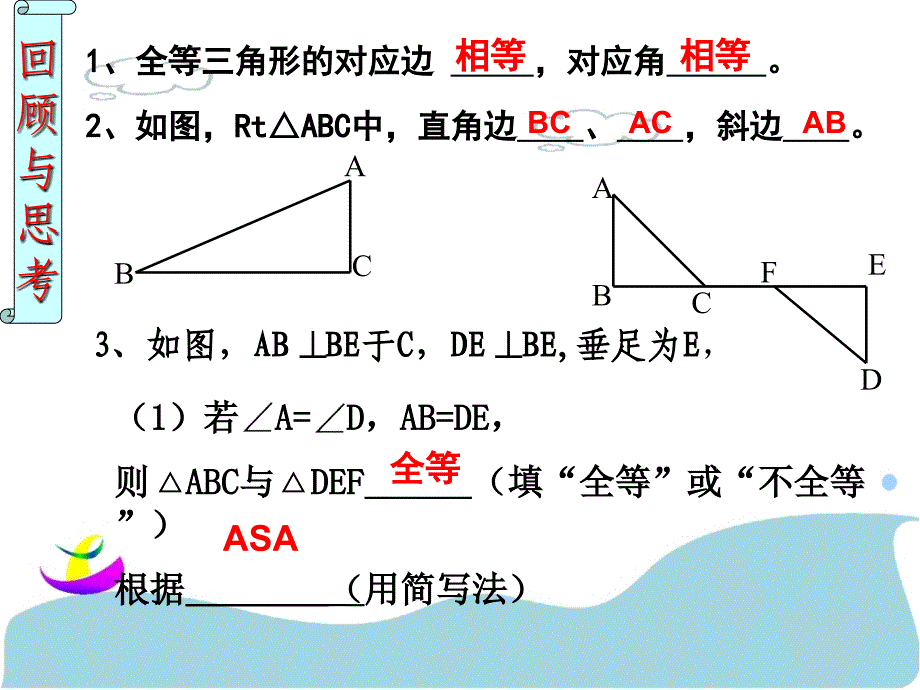 数学人教版八年级上册12.2 直角三角形全等的判定.2 直角三角形全等的判定_第2页