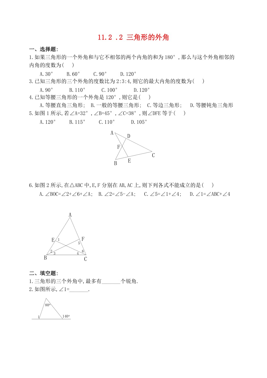 数学人教版八年级上册11.2.2三角形的外角练习.2.2三角形的外角练习_第1页