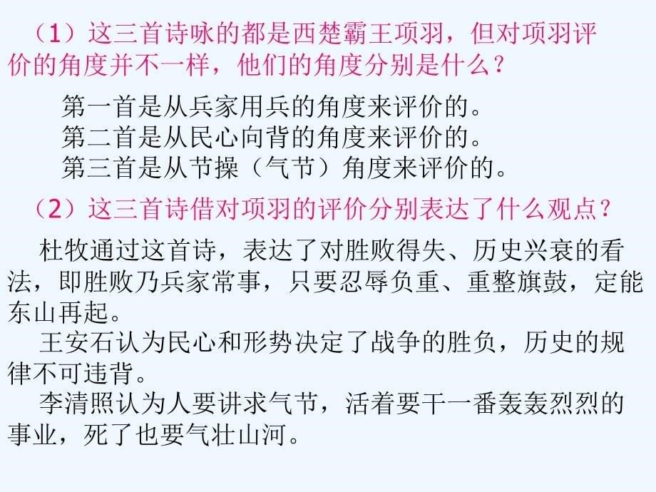 语文人教版九年级下册怀古诗词赏析_第5页