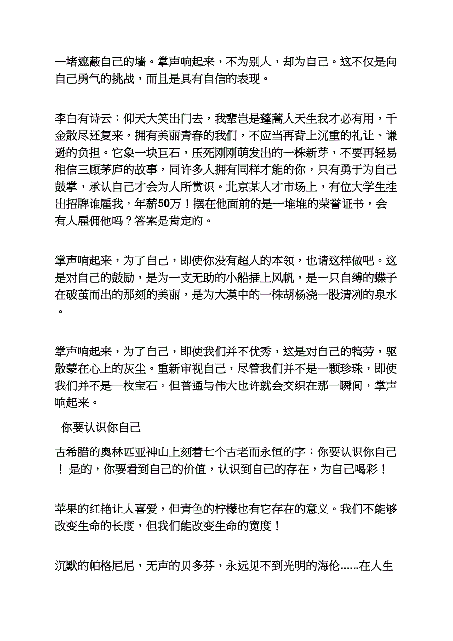 自己作文之为自己喝彩作文200字_第4页