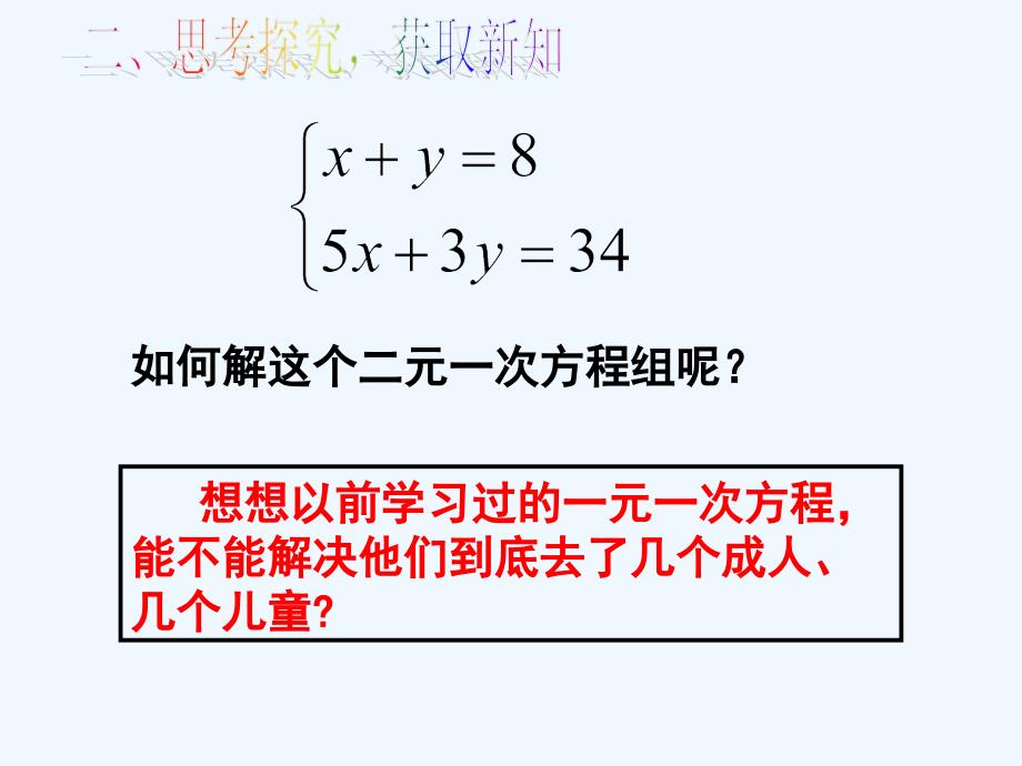 数学北师大版八年级上册5.2求解二元一次方程组_第4页