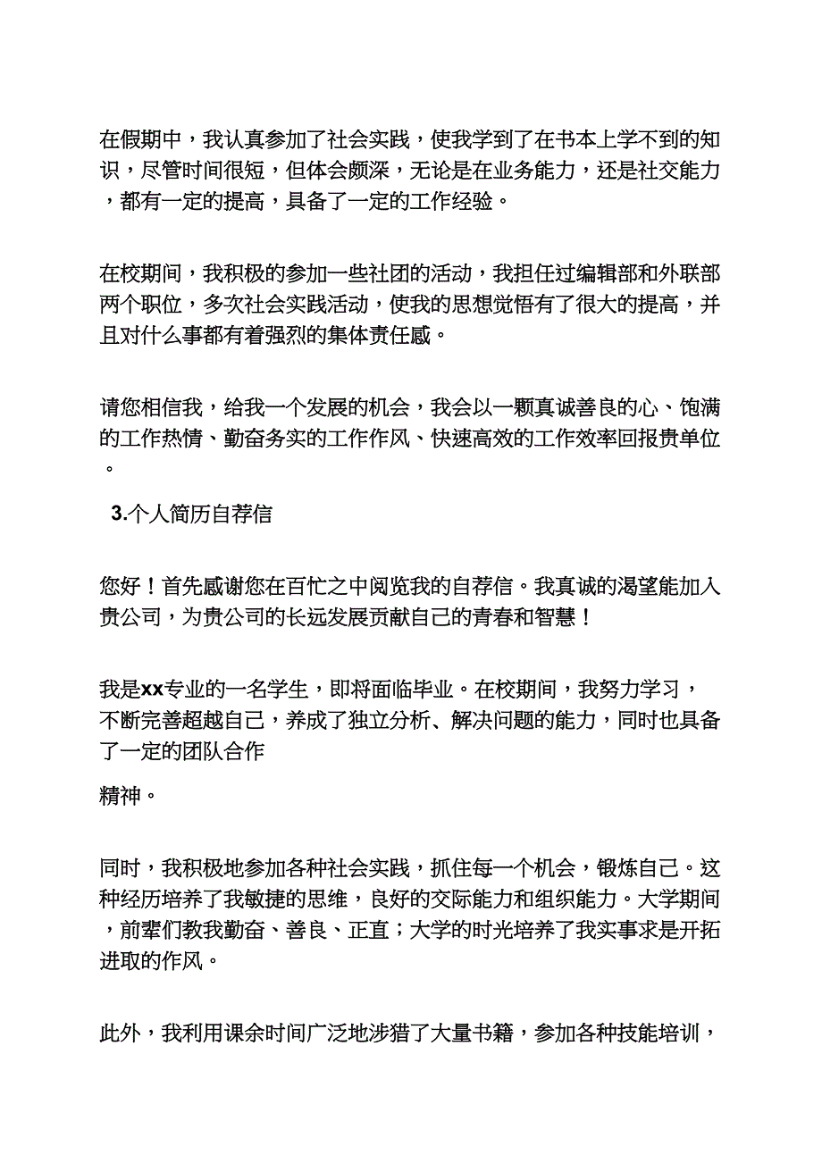 自荐书之自荐表自我评价_第2页