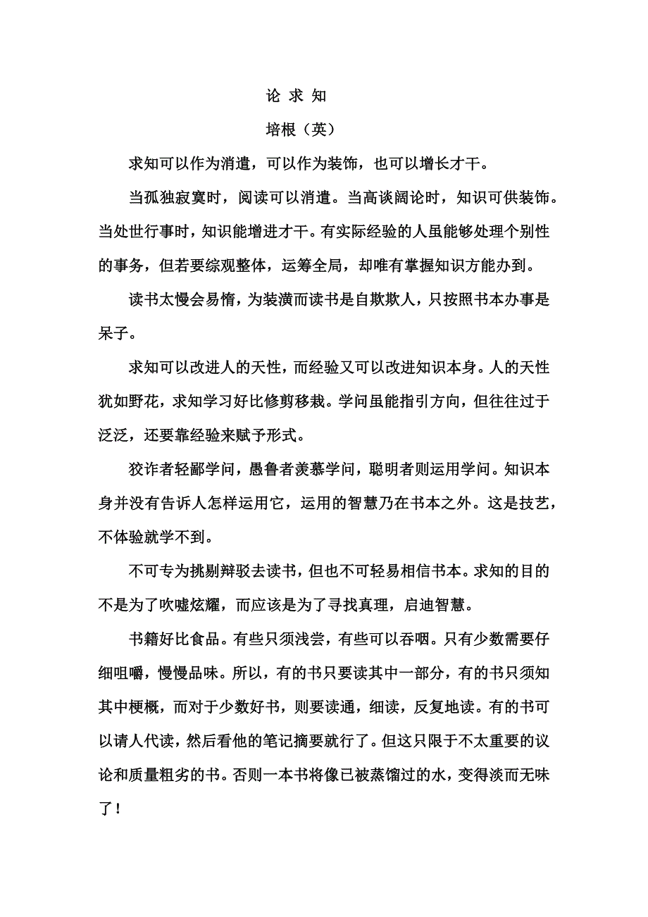 语文人教版九年级上册读书议论文阅读_第1页