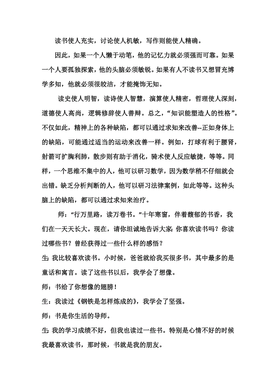 语文人教版九年级上册读书议论文阅读_第2页