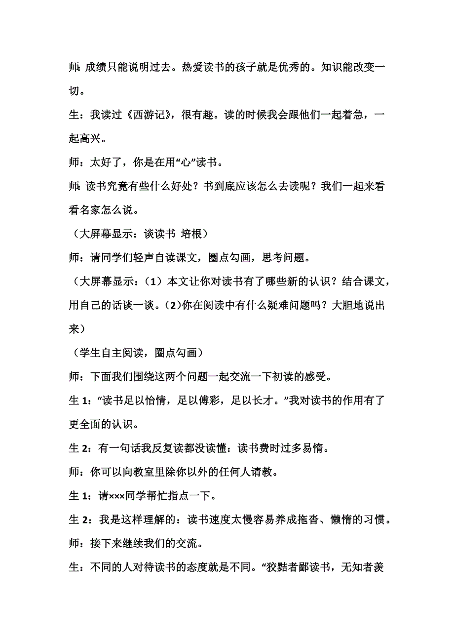 语文人教版九年级上册读书议论文阅读_第3页