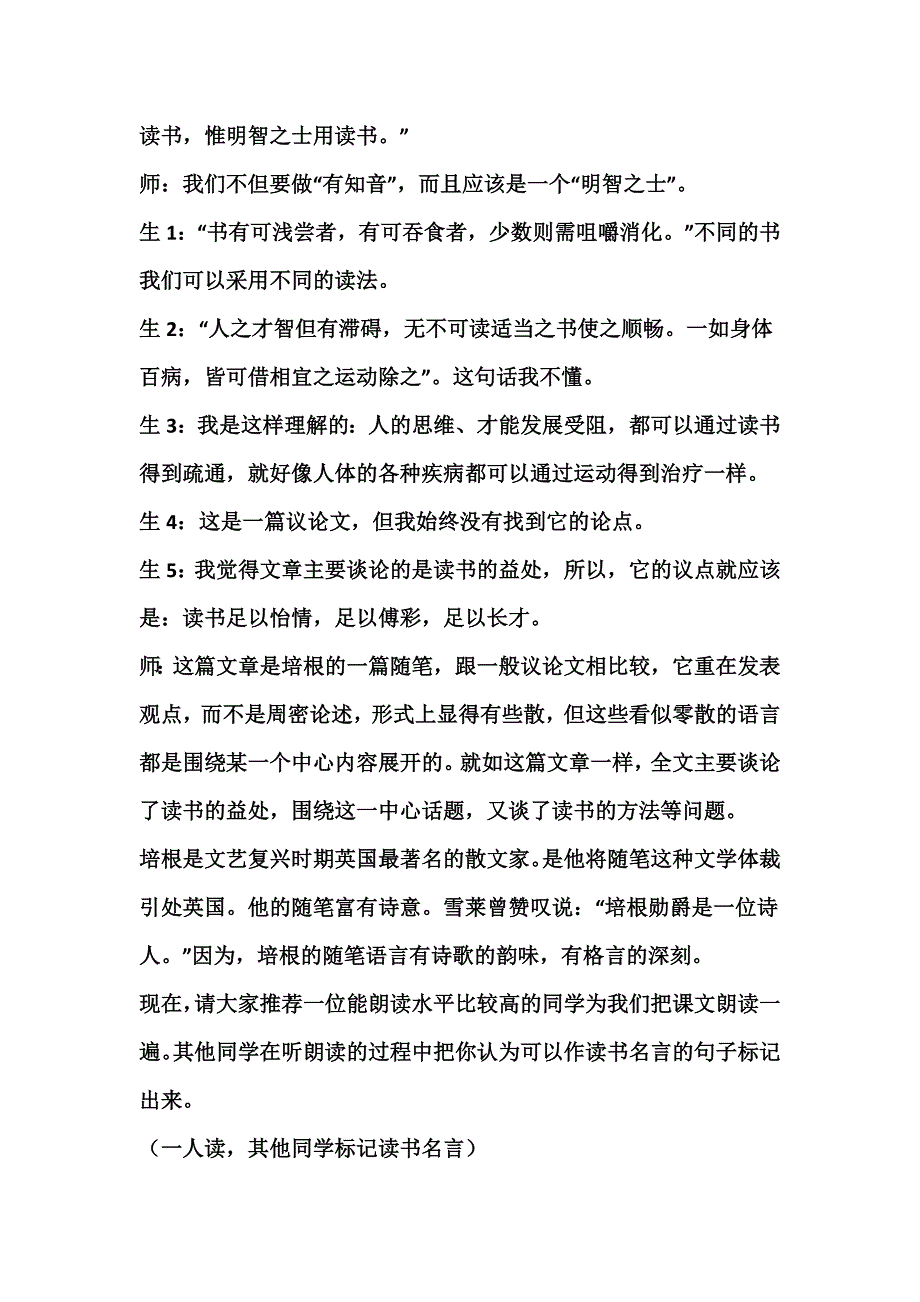 语文人教版九年级上册读书议论文阅读_第4页