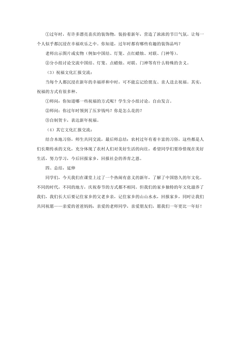 《我喜欢过年》教案1_第2页