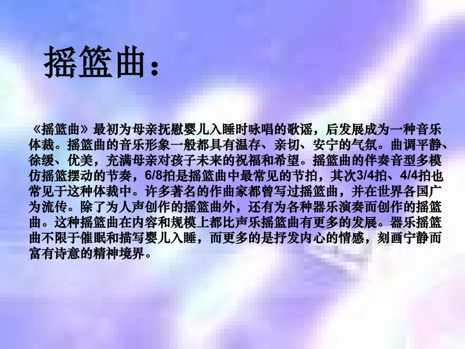 《摇篮曲》课件2_第2页