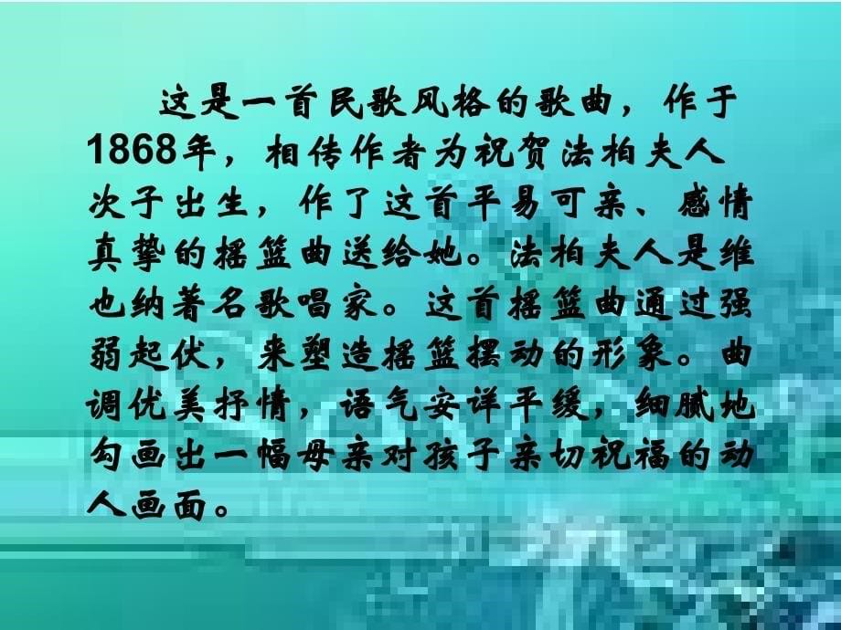 《摇篮曲》课件2_第5页