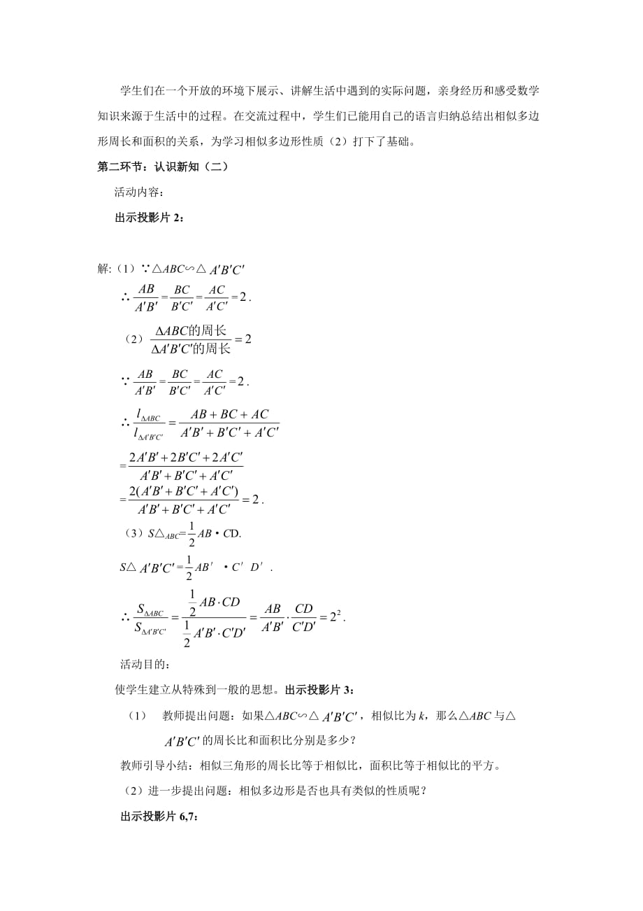 数学北师大版九年级上册7.相似三角形的性质（二）_第2页