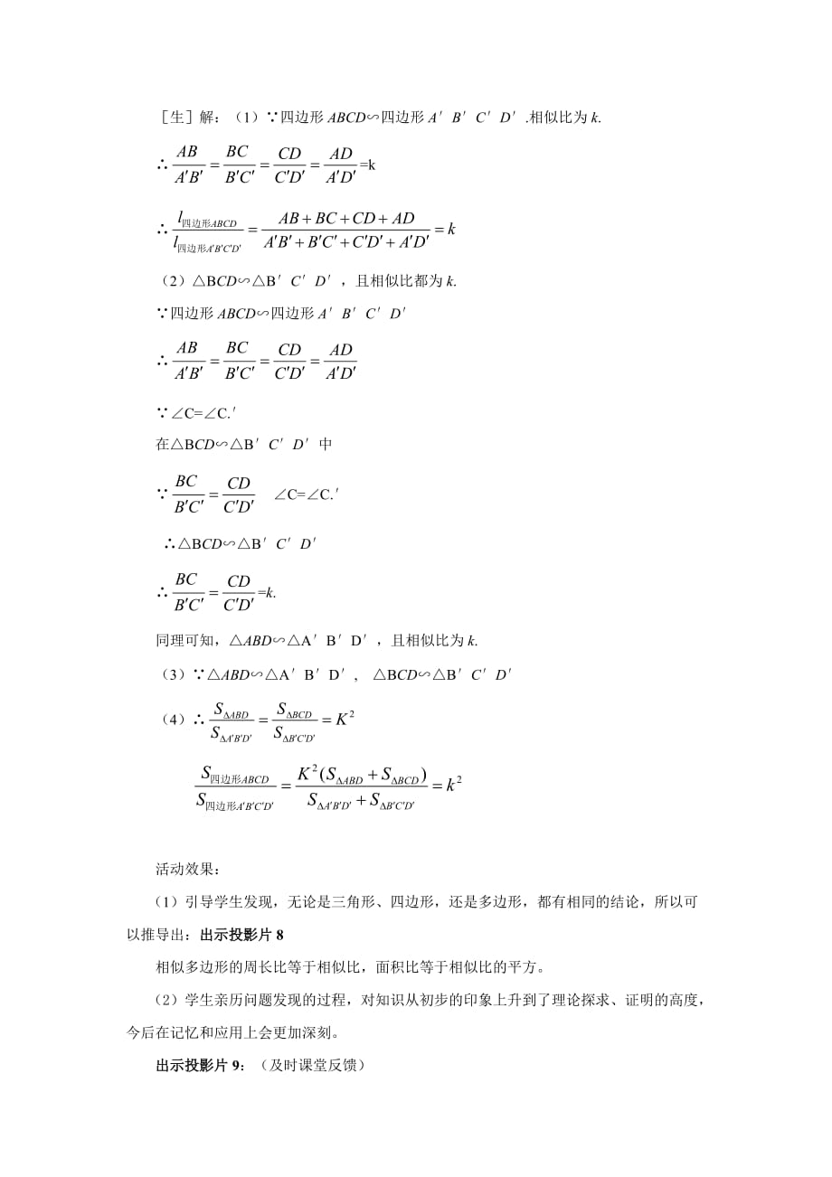 数学北师大版九年级上册7.相似三角形的性质（二）_第3页