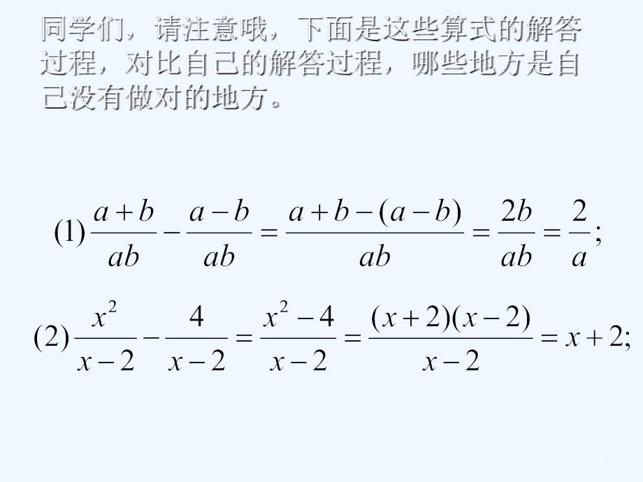 数学北师大版八年级下册《分式的加减法》（课件）_第4页