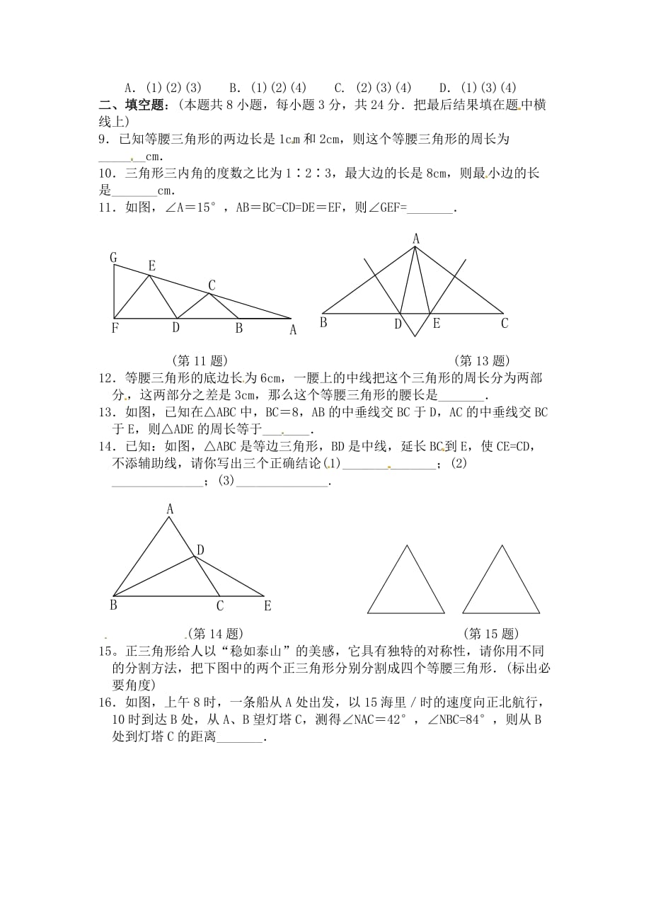 数学人教版八年级上册《等腰三角形》（第一课时）_第2页