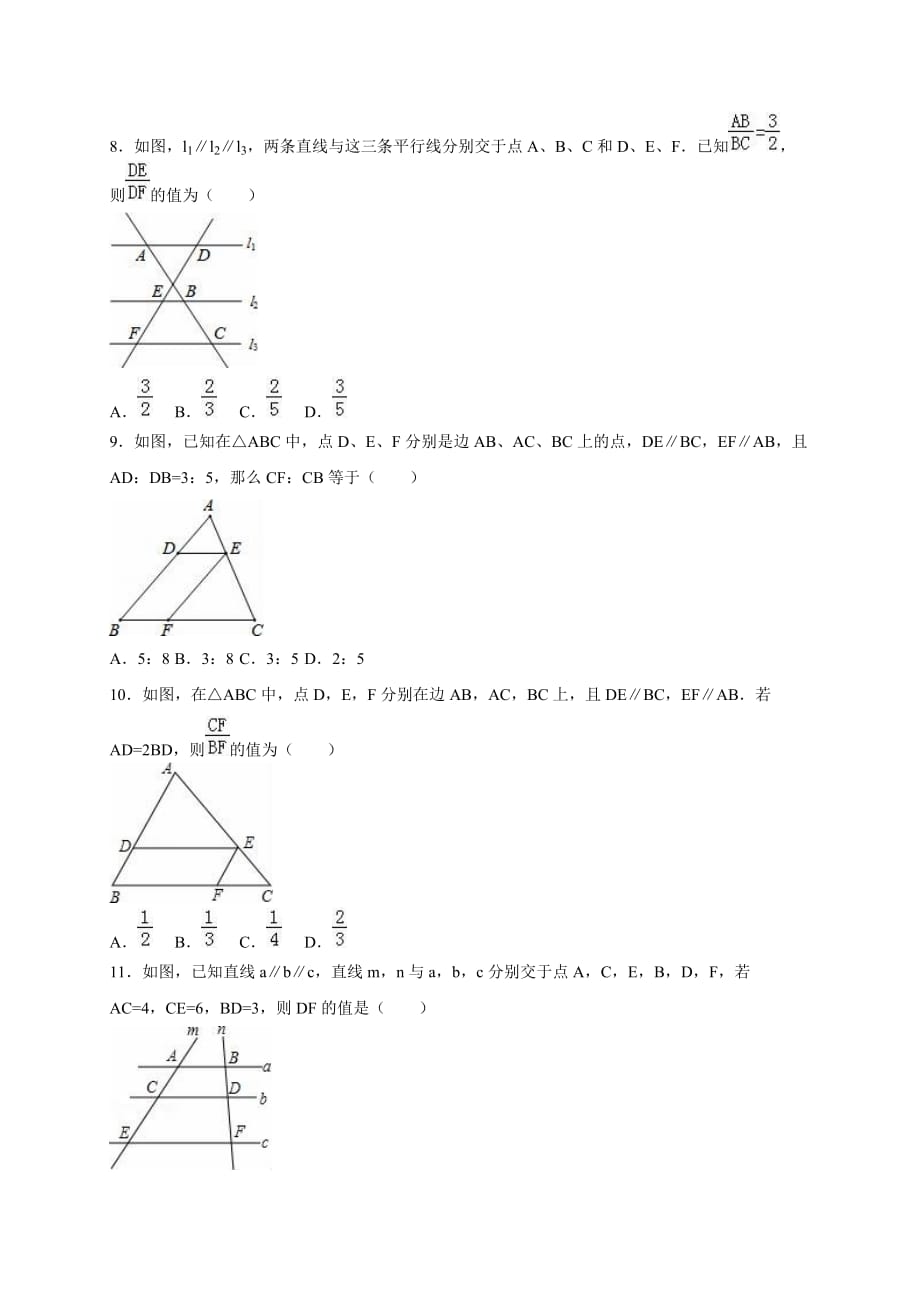 数学北师大版九年级上册平行线分线段成比例同步作业.2 平行线分线段成比例_第3页
