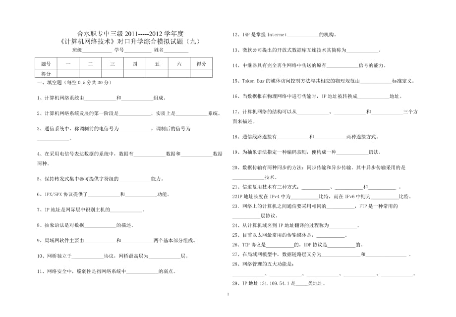 计算机网络对口升学模拟试题(九)_第1页