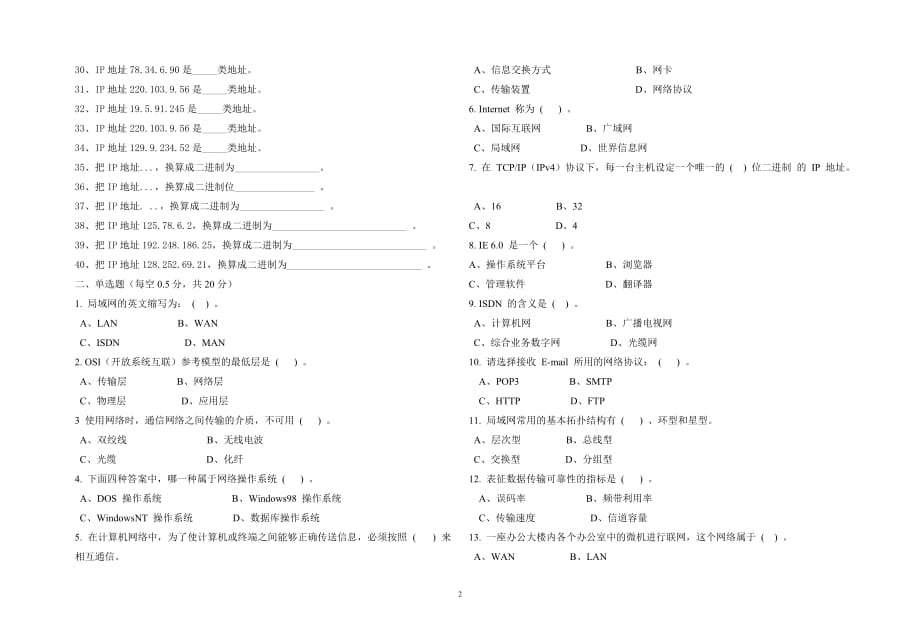 计算机网络对口升学模拟试题(九)_第2页