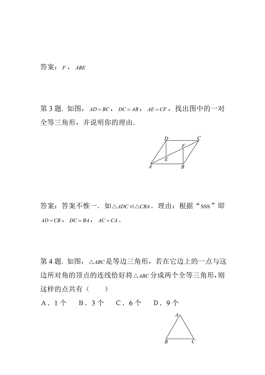 数学人教版八年级上册当堂训练.2《三角形的判定》同步练习_第2页