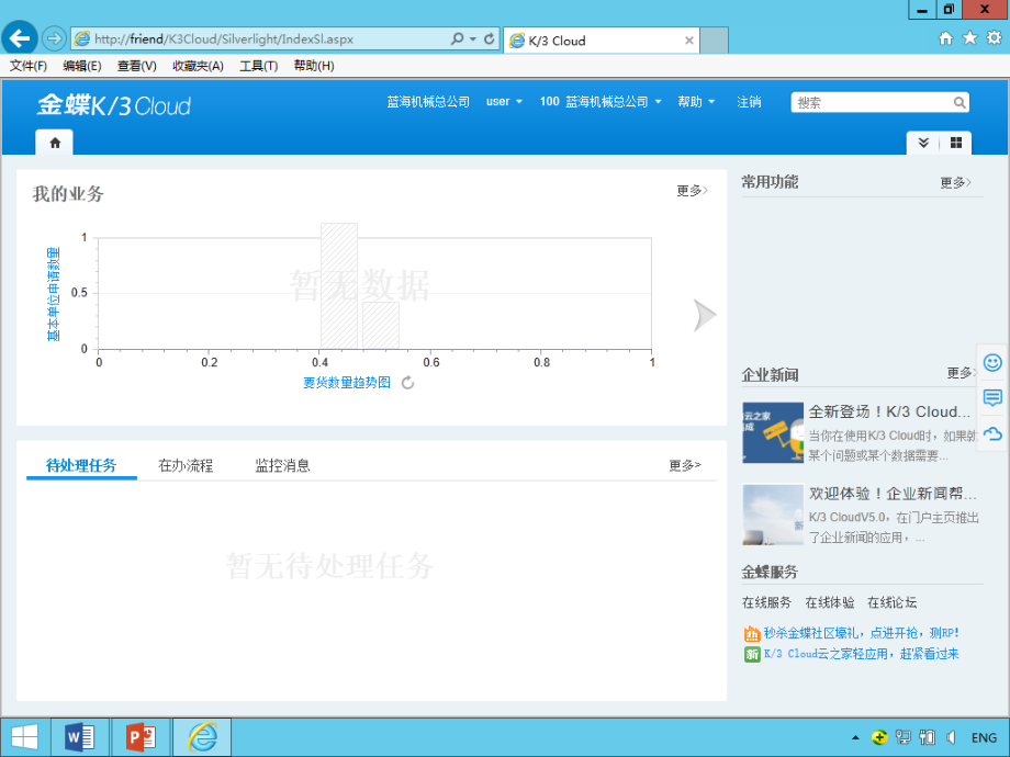 金蝶K3 Cloud培训 30-集中销售-分散发货-集中结算_第4页