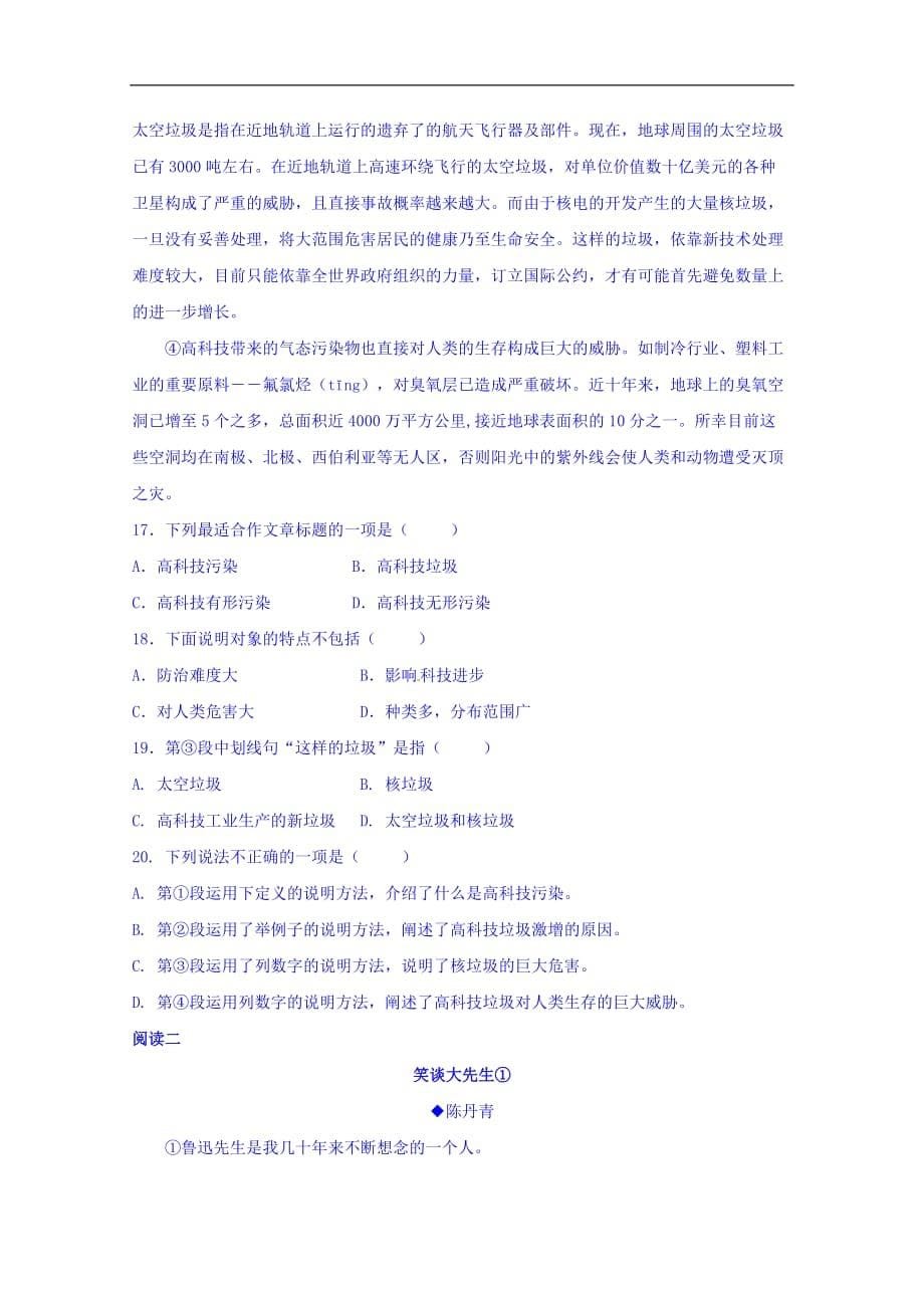 西藏2016届高三上学期第一次月考汉语文试题_第5页