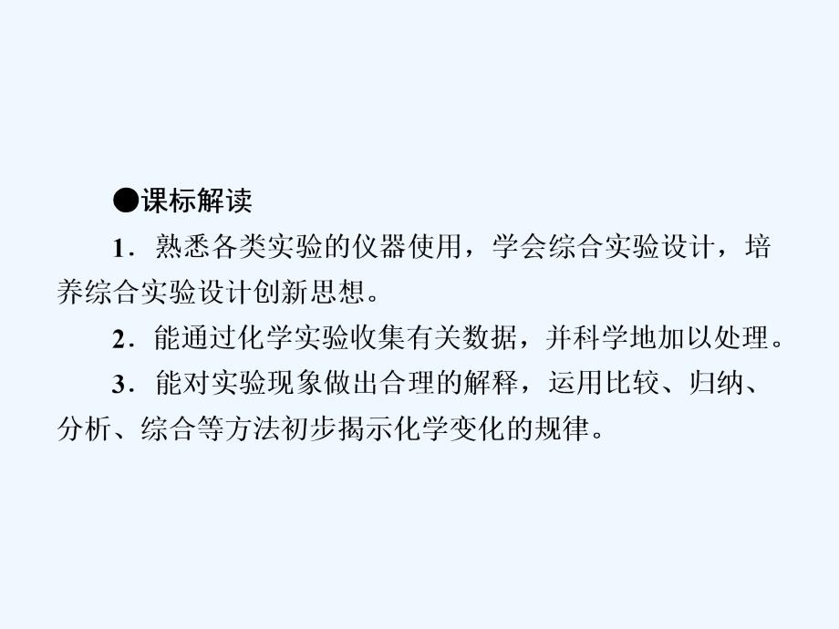 《综合实验设计》课件2_第2页