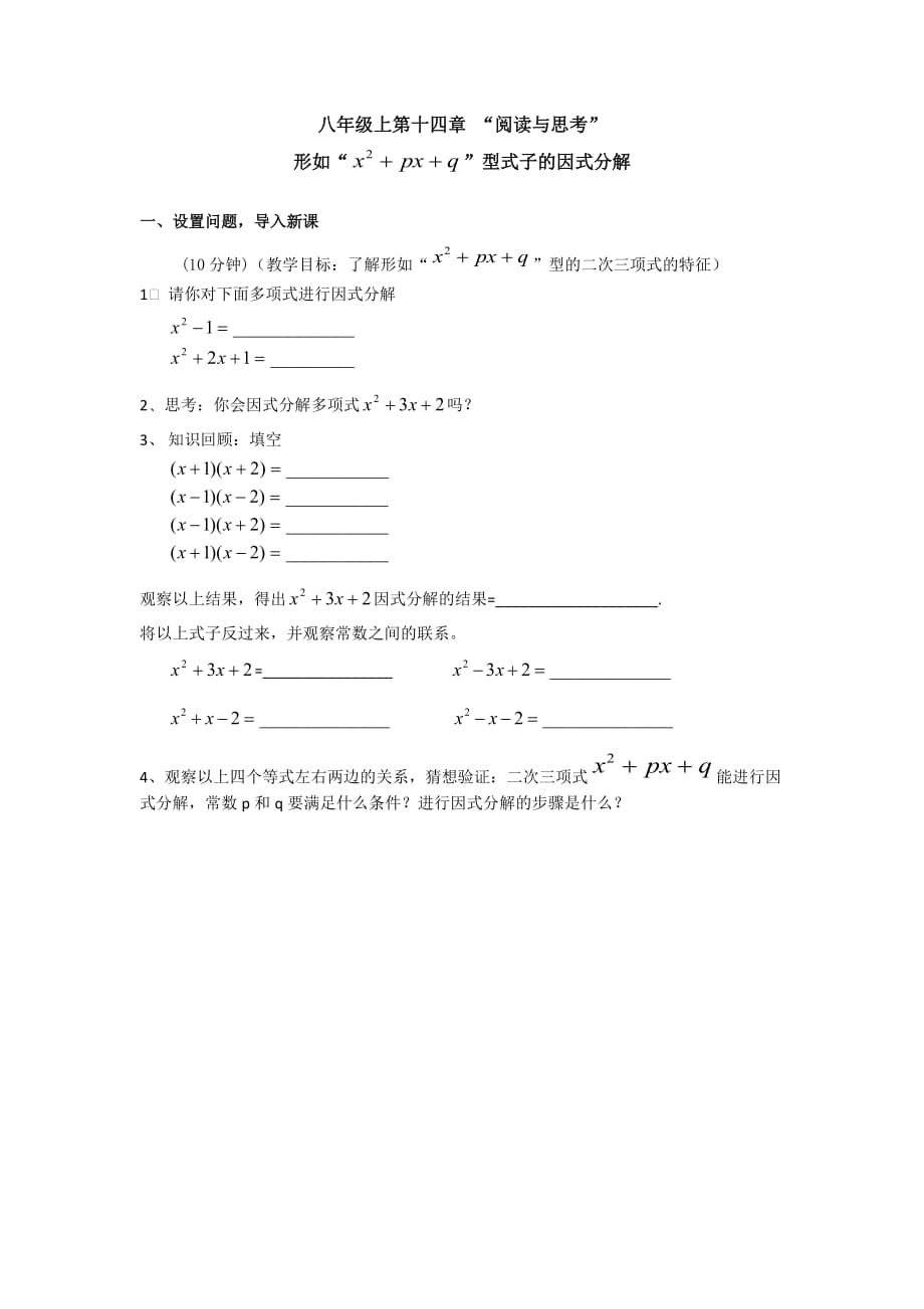 数学人教版八年级上册形如二次三项式的因式分解之创设情境_第1页