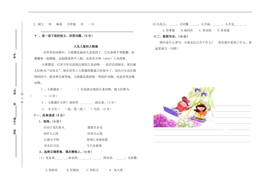 2017年4月二年级语文下学期期中检测试题_第2页