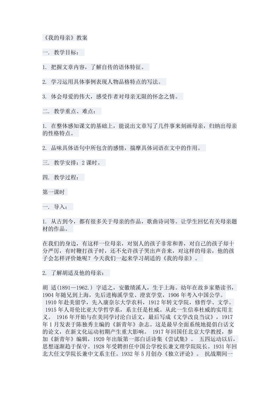 语文人教版八年级下册了解自传的特点概括文章的具体事件_第1页