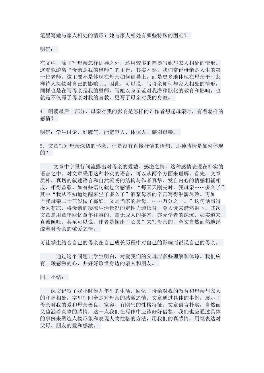 语文人教版八年级下册了解自传的特点概括文章的具体事件_第4页