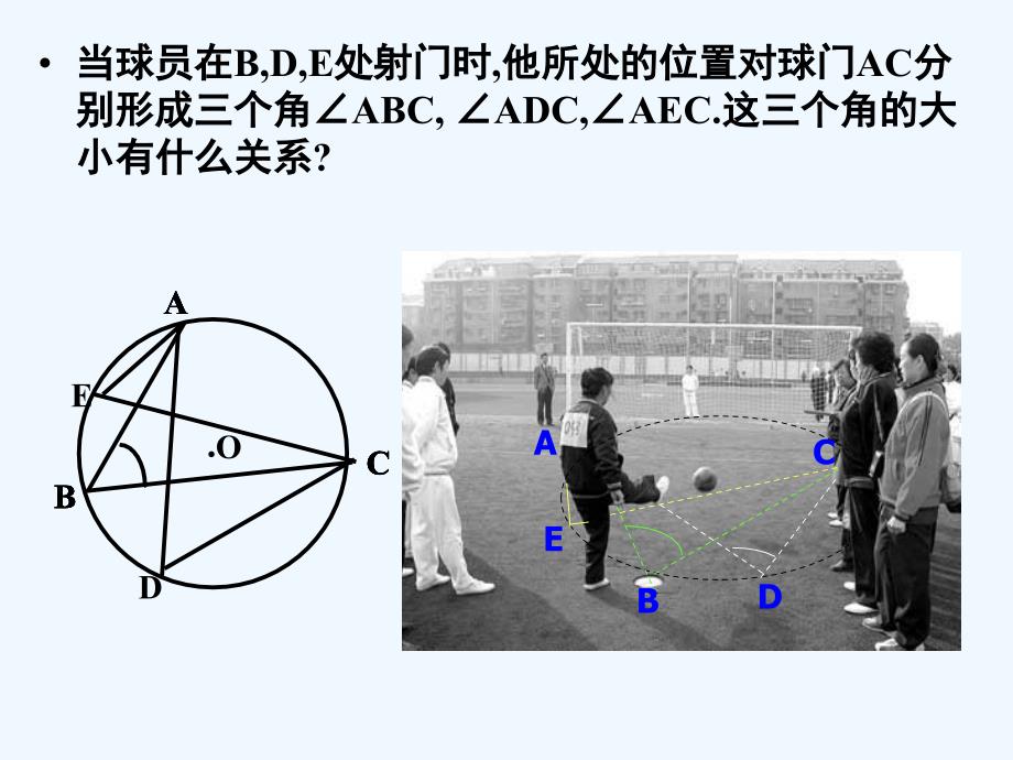 数学北师大版九年级下册圆周角和圆心角的关系.4.1圆周角和圆心角的关系第一课时_第4页