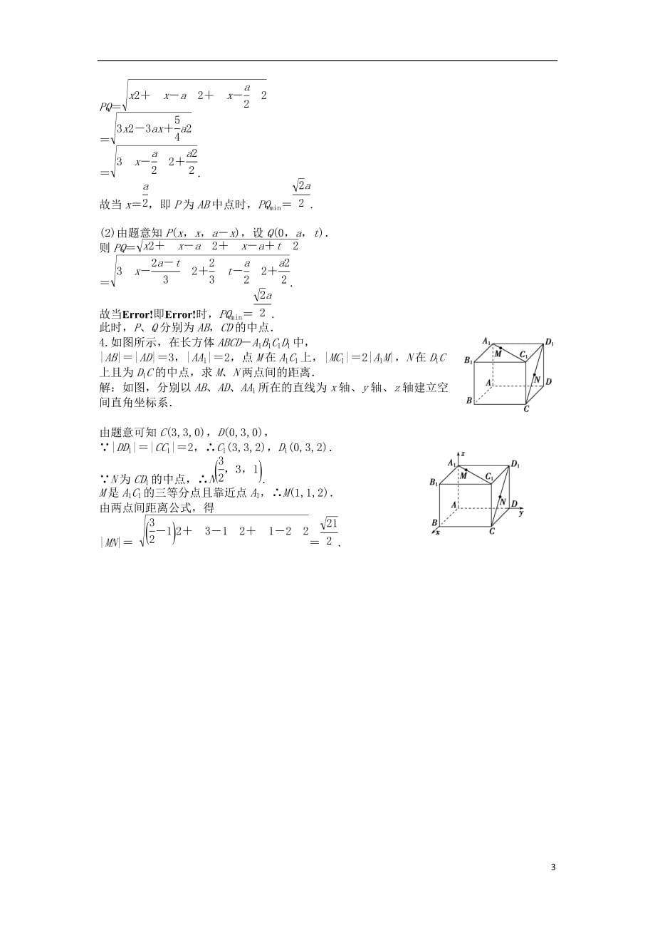 2018-2019学年高中数学 第2章 平面解析几何初步 2.3 空间直角坐标系 2.3.1 空间直角坐标系 2.3.2 空间两点间的距离课时作业 苏教版必修2_第3页