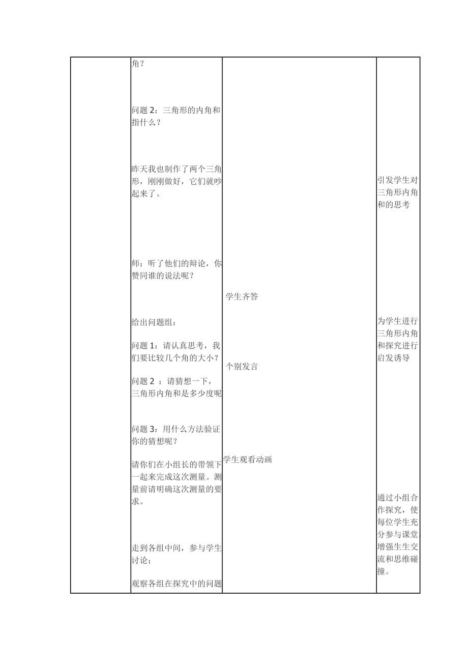 数学北师大版八年级下册内角和定理_第3页