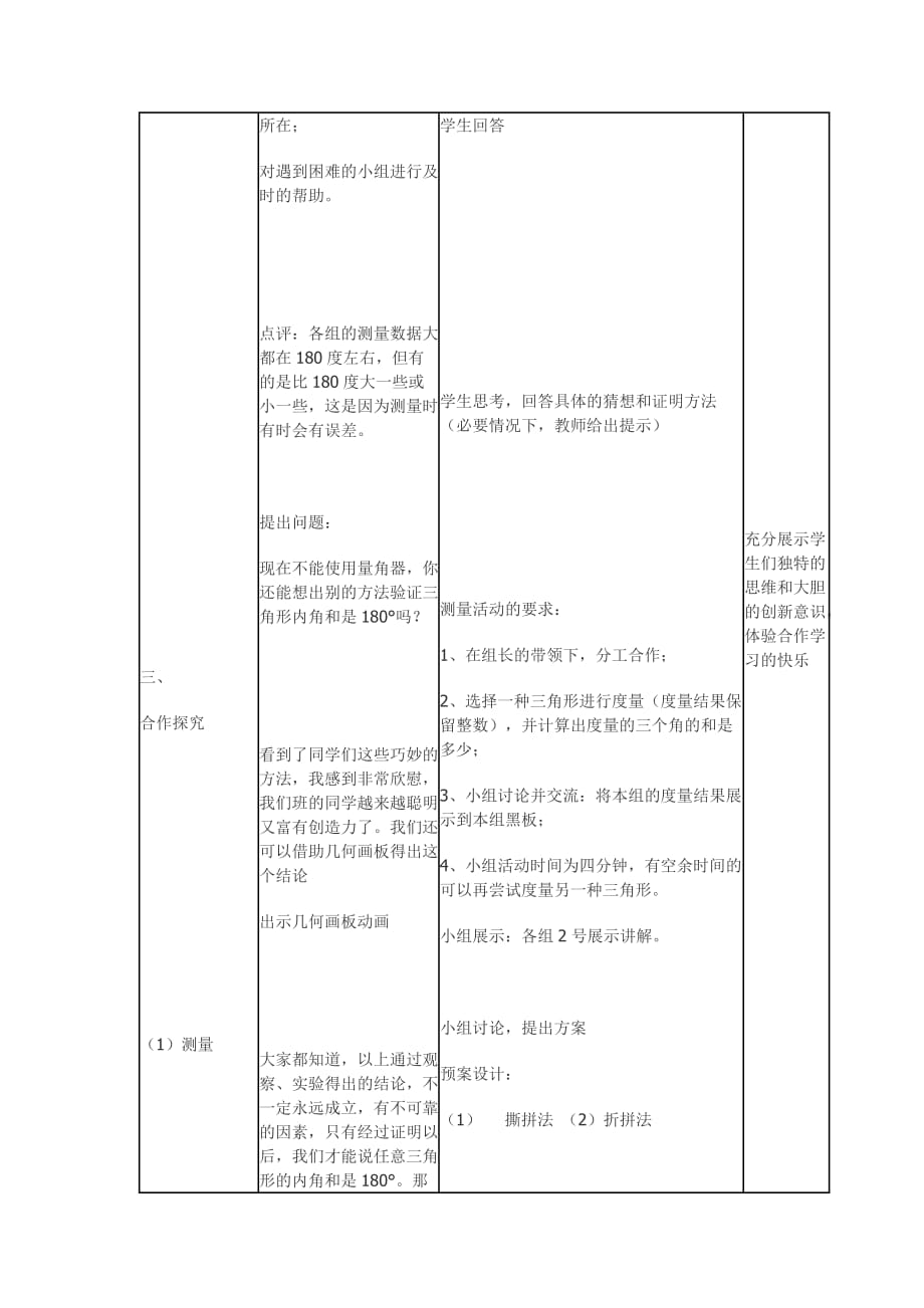 数学北师大版八年级下册内角和定理_第4页