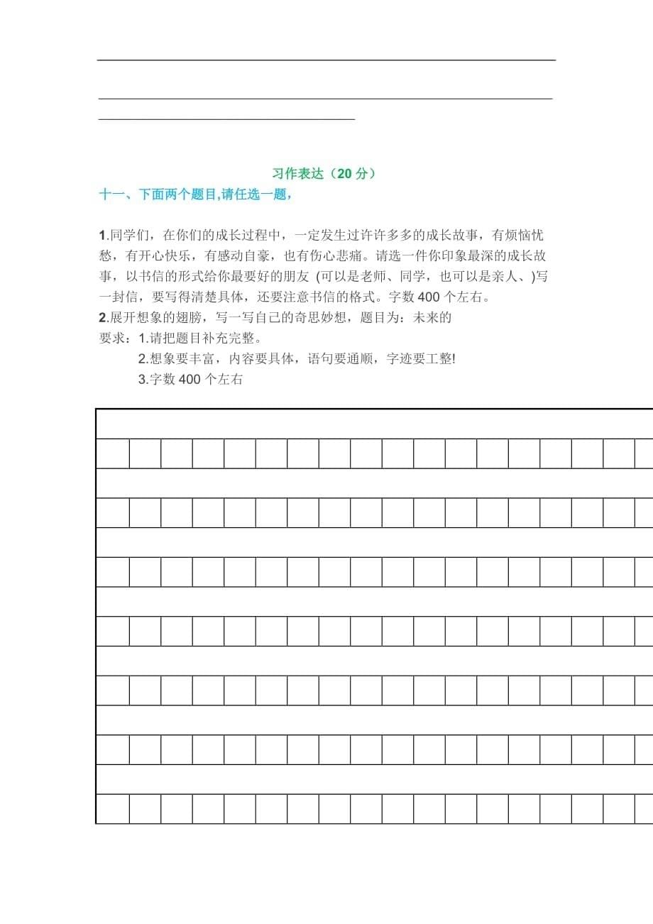 2016-2017学年度第一学期四年级语文期末水平测试卷_第5页