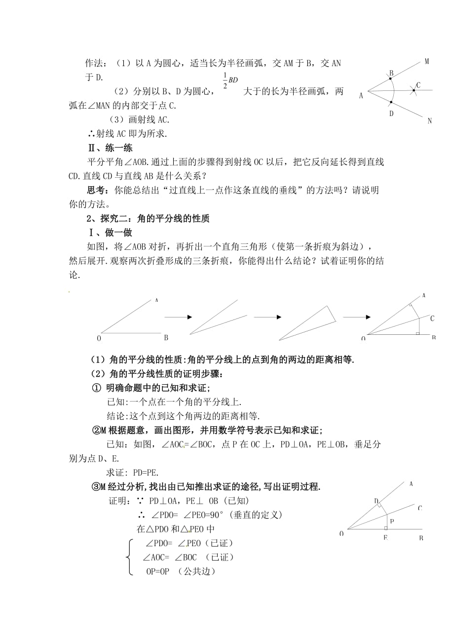 数学人教版八年级上册角的平方线_第2页