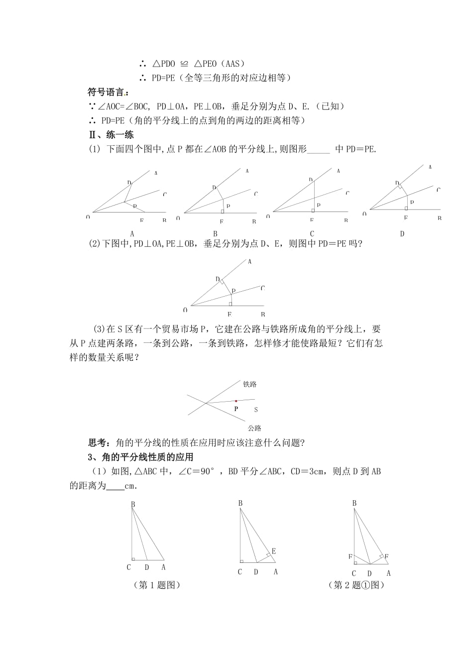 数学人教版八年级上册角的平方线_第3页