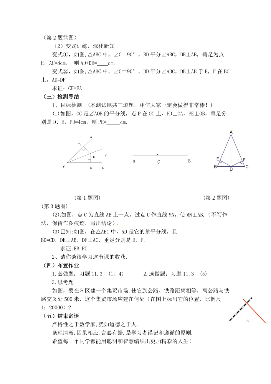 数学人教版八年级上册角的平方线_第4页