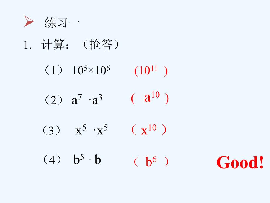 数学人教版八年级上册14.1同底数幂的乘法.1整式的乘法（第1课时）_第4页