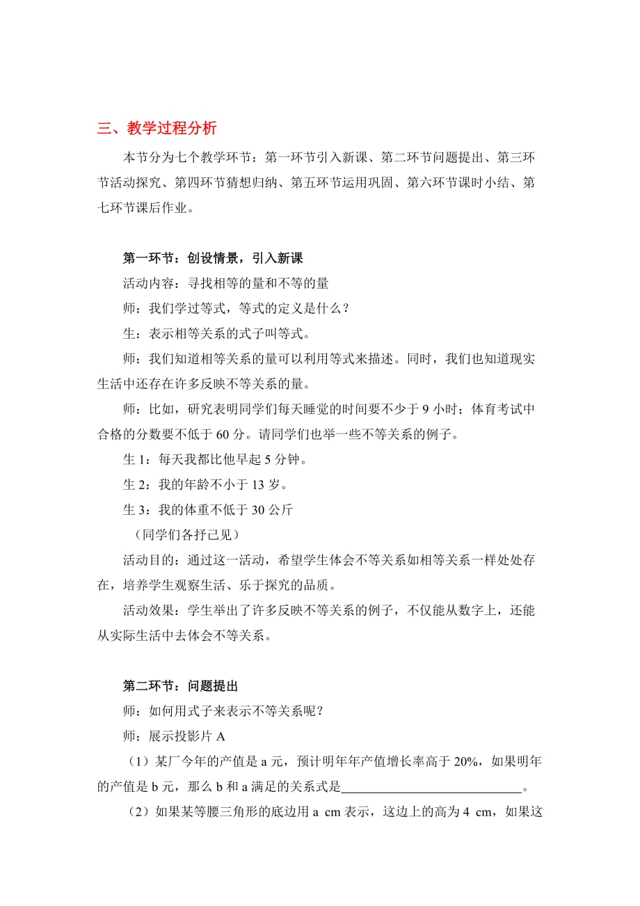 数学北师大版八年级下册1．不等关系_第2页