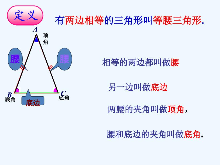 数学人教版八年级上册等腰三角形的性质.等腰三角形的性质（新）_第3页