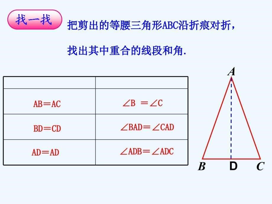 数学人教版八年级上册等腰三角形的性质.等腰三角形的性质（新）_第5页