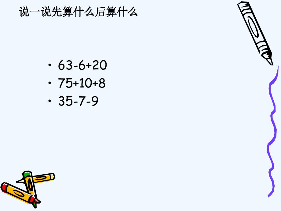 《混合运算》课件2_第4页