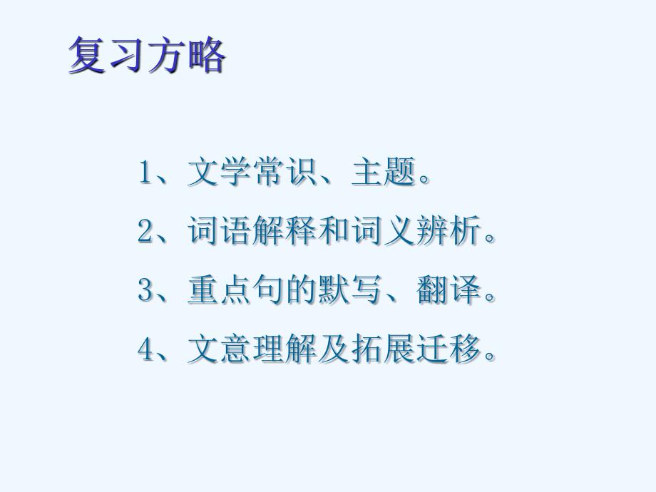 语文人教版八年级下册岳阳楼记复习课_第2页