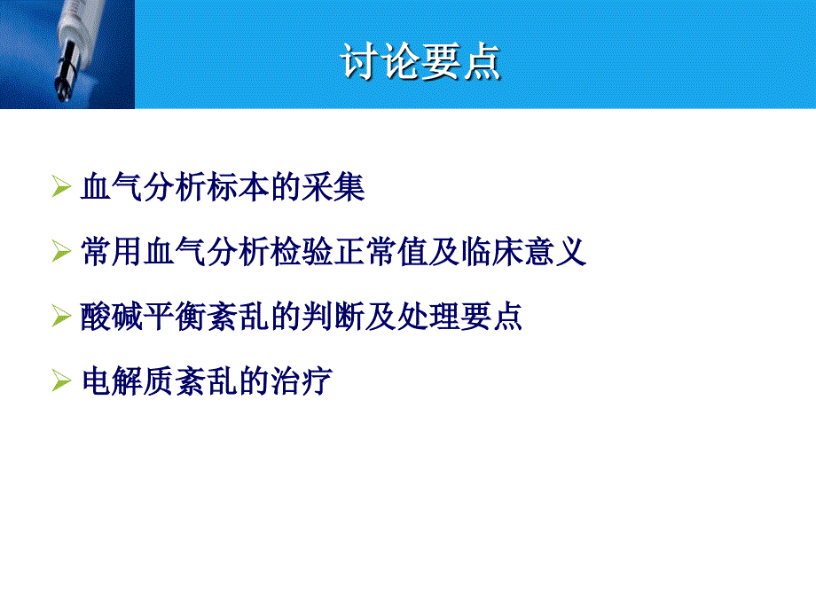 动脉血气电解质分析资料_第3页