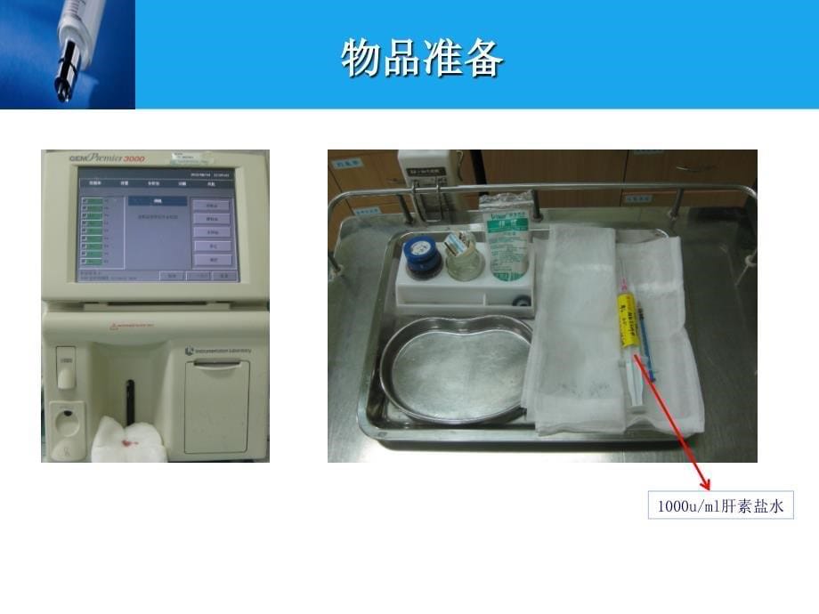 动脉血气电解质分析资料_第5页